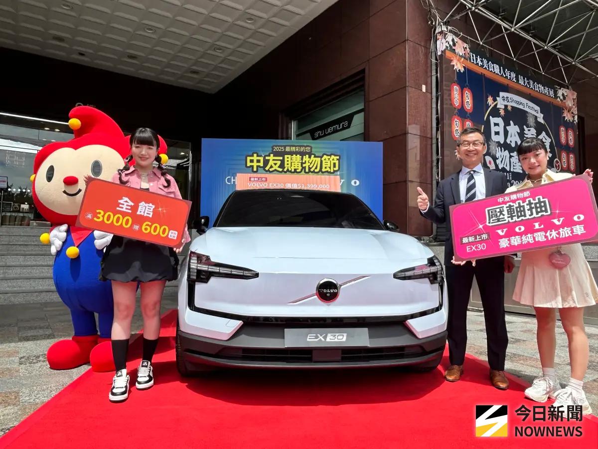 ▲中友購物節衝刺下半年業績，祭出七大好康，壓軸再抽VOLVO最新上市豪華純電休旅車，最高回饋達22%。（圖／記者金武鳳攝，2025.9.8)