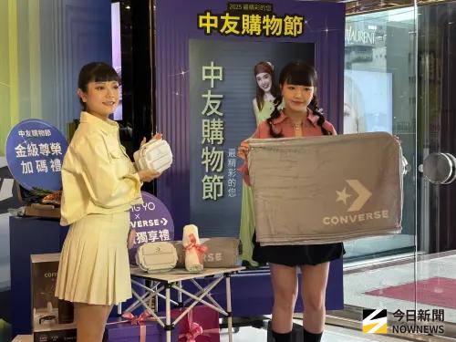 ▲中友購物節獨家與CONVERSE聯名，推出四波會員禮回饋消費者。（圖／記者金武鳳攝，2025.9.8)