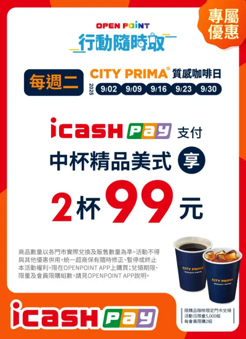 ▲7-11行動隨時取週二中杯精品美式2杯99元。（圖／7-11提供）