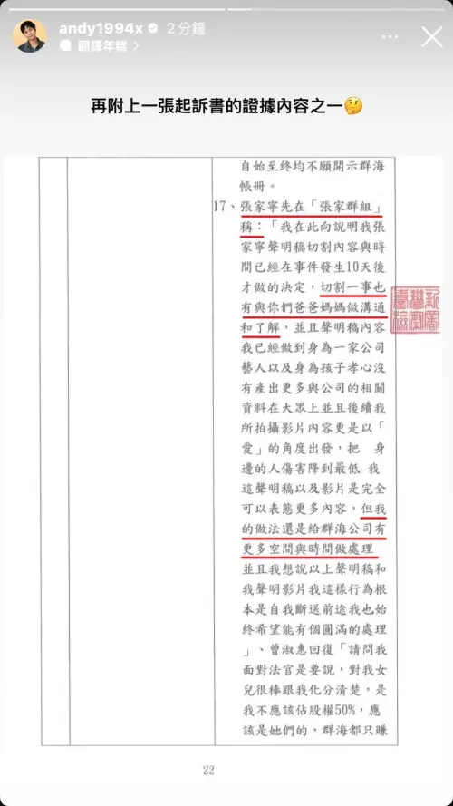 ▲Andy曬出起訴書內容，引發外界質疑張家寧與曾淑惠在群組裡的對話是否合理、合法。（圖／翻攝自Andy IG@andy1994x）