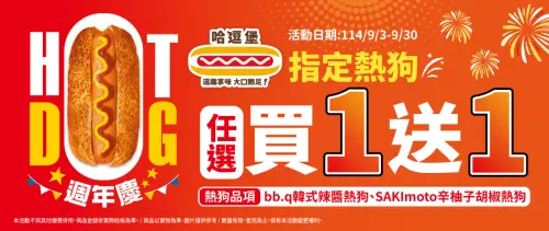 ▲全家即起指定口味熱狗買一送一。（圖／取自全家）