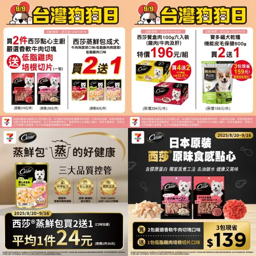 ▲7-11歡慶9/9台灣狗狗日，人氣寵物品牌 西莎 、寶多福指定品項特價。（圖／取自7-11、記者整理）