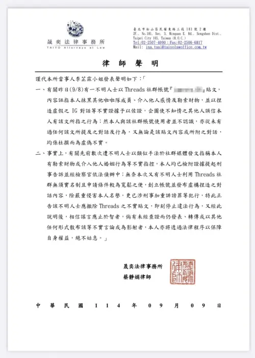 ▲李芷霖發出律師聲明。（圖／翻攝李芷霖IG）