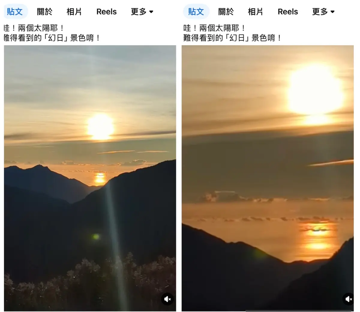 ▲福壽山農場小編分享今早出現的真實版「兩個太陽」。（圖／翻攝福壽山農場臉書，2025.09.09）