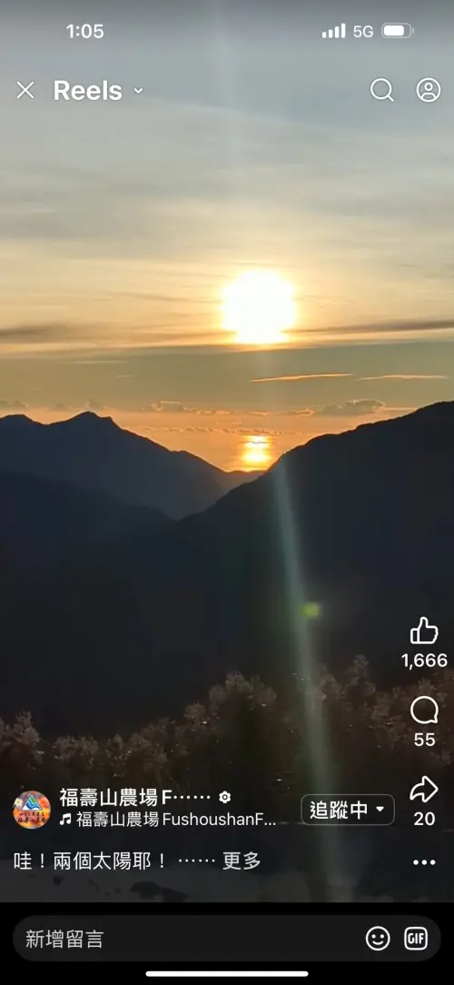 ▲「兩個太陽」屬大氣光學現象，又稱「幻日」，也是海市蜃樓的一種。（圖／翻攝福壽山農場臉書，2025.09.09）