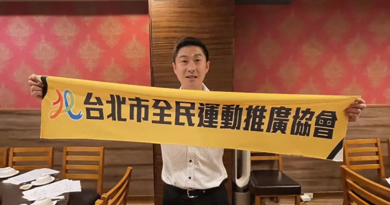 ▲台北市全民運動推廣協會理事長康家瑋。（圖／康家瑋提供）