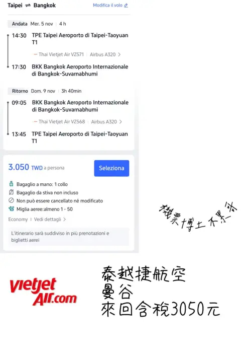 ▲泰越捷航空曼谷99元促銷，出發日期到明年三月底前。（圖／翻攝自機票博土 不累哥臉書粉專）