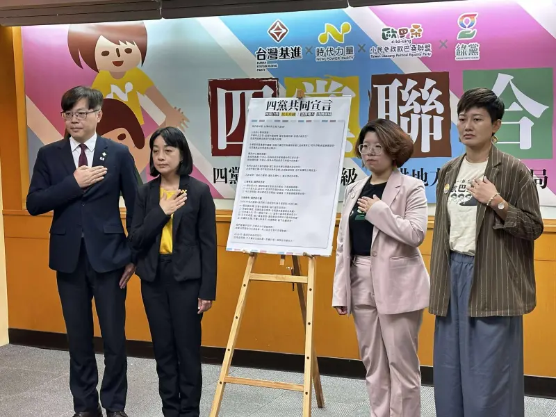 ▲時代力量、台灣基進、小歐盟、綠黨宣布合作拚2026選舉。（圖／翻攝自台灣基進臉書）