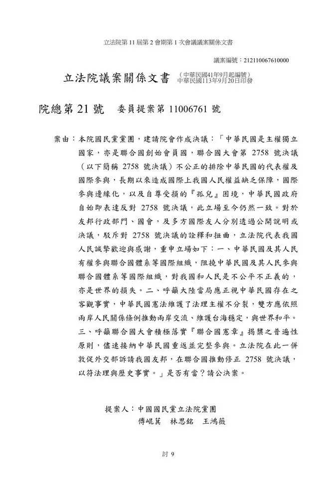    ▲徐巧芯指出，國民黨立法院黨團對聯合國2758號決議的態度也相當清楚，在去年9月就曾將此決議逕付二讀。（圖／徐巧芯提供）  