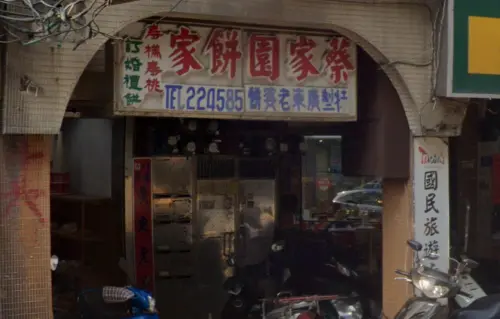 基隆百年老店「蔡家園餅家」9月熄燈！老闆留1字條　在地人都哭了
