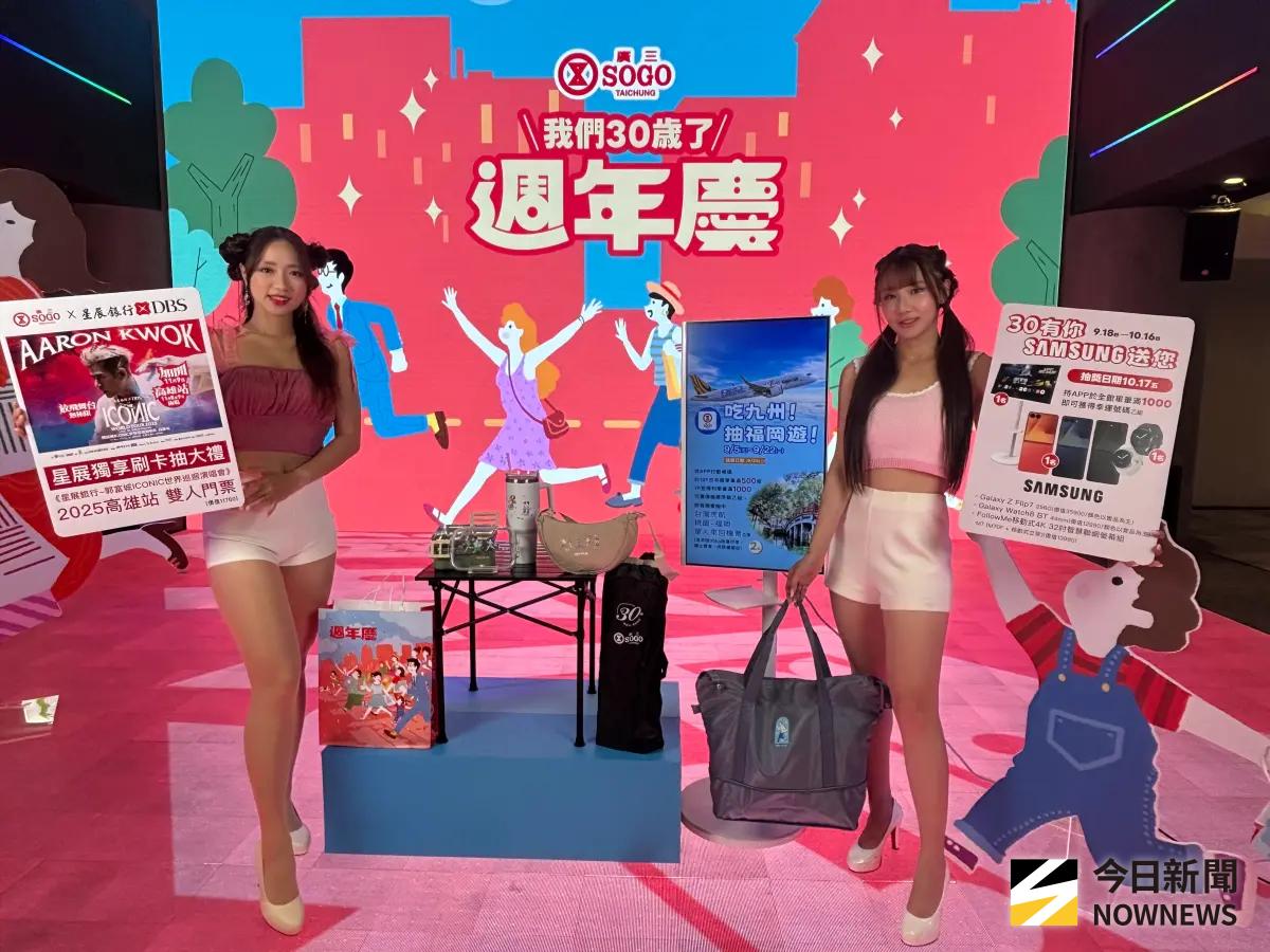▲台中廣三SOGO百貨迎來30週年慶，主打五大亮點超狂回饋，其中刷星展信用卡還有機會抽中郭富城演唱會高雄雙人套票。（圖／記者金武鳳攝，2025.9.9)