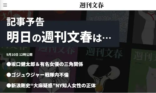▲《週刊文春》以斗大標題「坂口健太郎＆有名女優の三角関係」預告將踢爆坂口健太郎不為人知的一面。（圖／《週刊文春》官網@bunshun.jp）