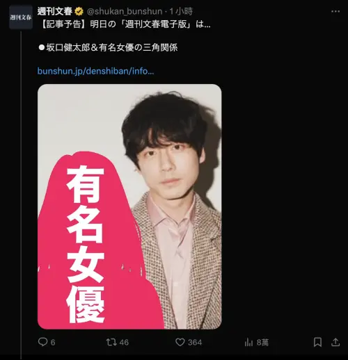▲▼《週刊文春》以斗大標題「坂口健太郎＆有名女優の三角関係」預告將踢爆坂口健太郎不為人知的一面。（圖／《週刊文春》官網@bunshun.jp、週刊文春X@shukan_bunshun）