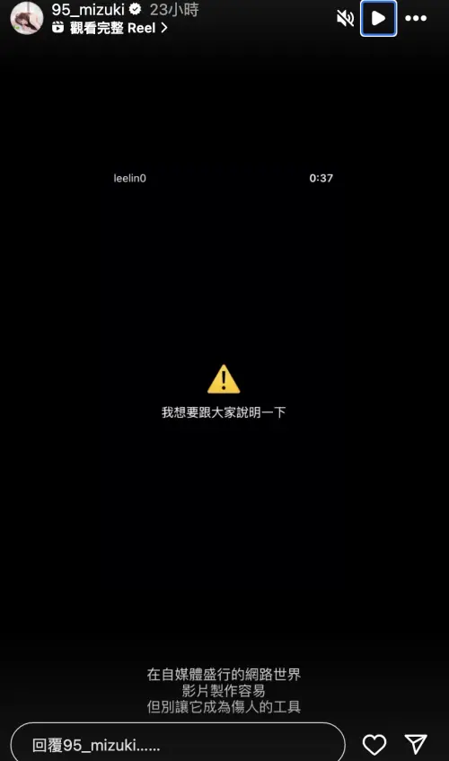 ▲林襄在遭到李芷霖惡意言論爭議波及後，兩度發聲。（圖／林襄 IG @95_mizuki）