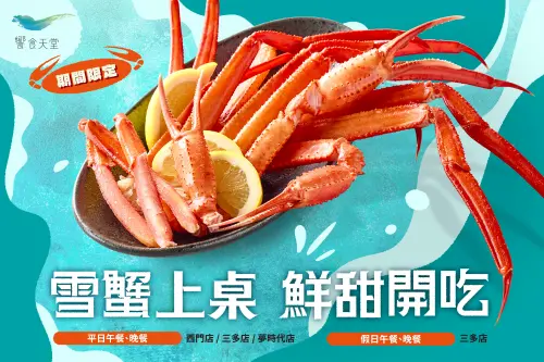 ▲饗食天堂南部三家分店期間限定推出雪蟹腳吃到飽。（圖／翻攝饗食天堂官網）