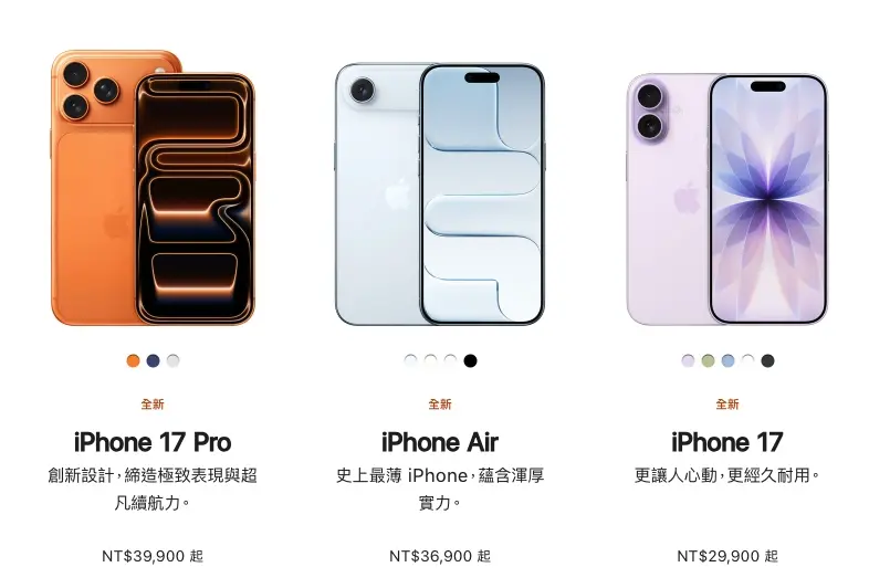 ▲iPhone 17台灣價格出爐，今晚開放預購，最快9/19就能到貨，四款機型怎麼挑？《NOWNEWS今日新聞》一文告訴你。（圖/蘋果官網）