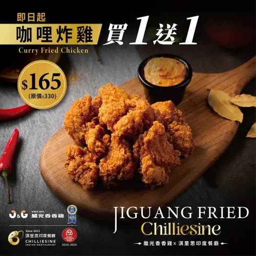 ▲繼光香香雞「咖哩炸雞買一送一」。（圖／翻攝自繼光香香雞FB）