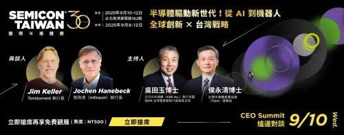 ▲2025國際半導體展論壇場次一覽。（圖／國際半導體官網）