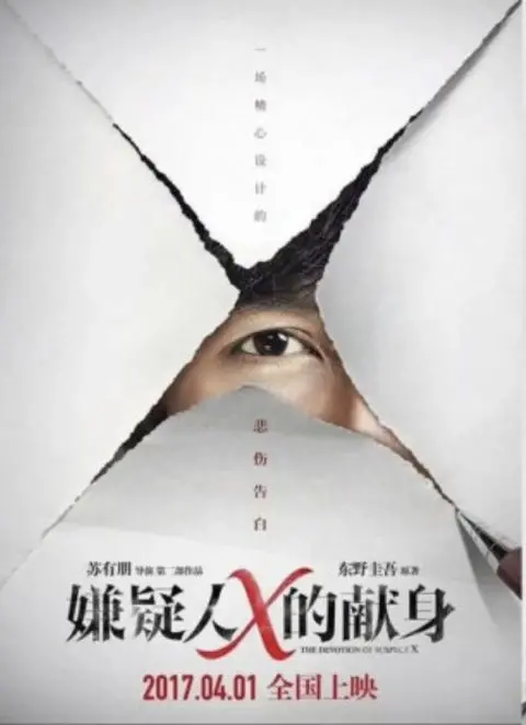 ▲（圖／翻攝自《嫌疑人X的獻身》）