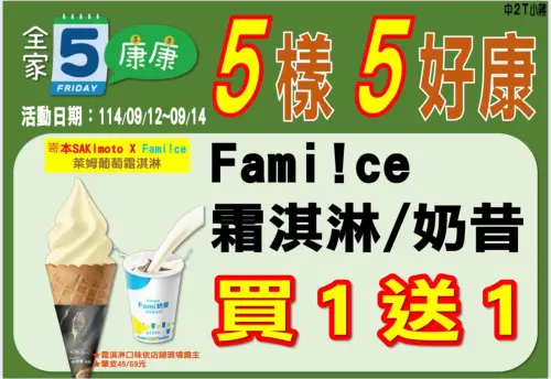▲全家霜淇淋買一送一等到了！奶昔也半價吃。（圖／全家提供）