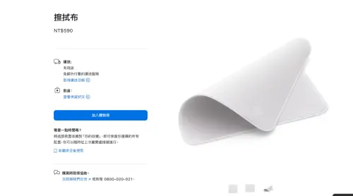 ▲蘋果擦拭布號稱柔軟、不易產生磨損的材質製成，可安全有效地清潔包括奈米紋理在內的各種 Apple 顯示器。（圖／蘋果官網）