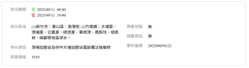 ▲新竹市、苗栗縣11日停水相關資訊。（圖／台灣自來水公司water.gov.tw）