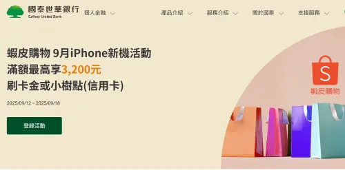 ▲在蝦皮購物刷國泰世華CUBE信用卡，單筆消費滿4萬元，登錄成功贈3200元刷卡金。（圖／國泰世華銀行官網）