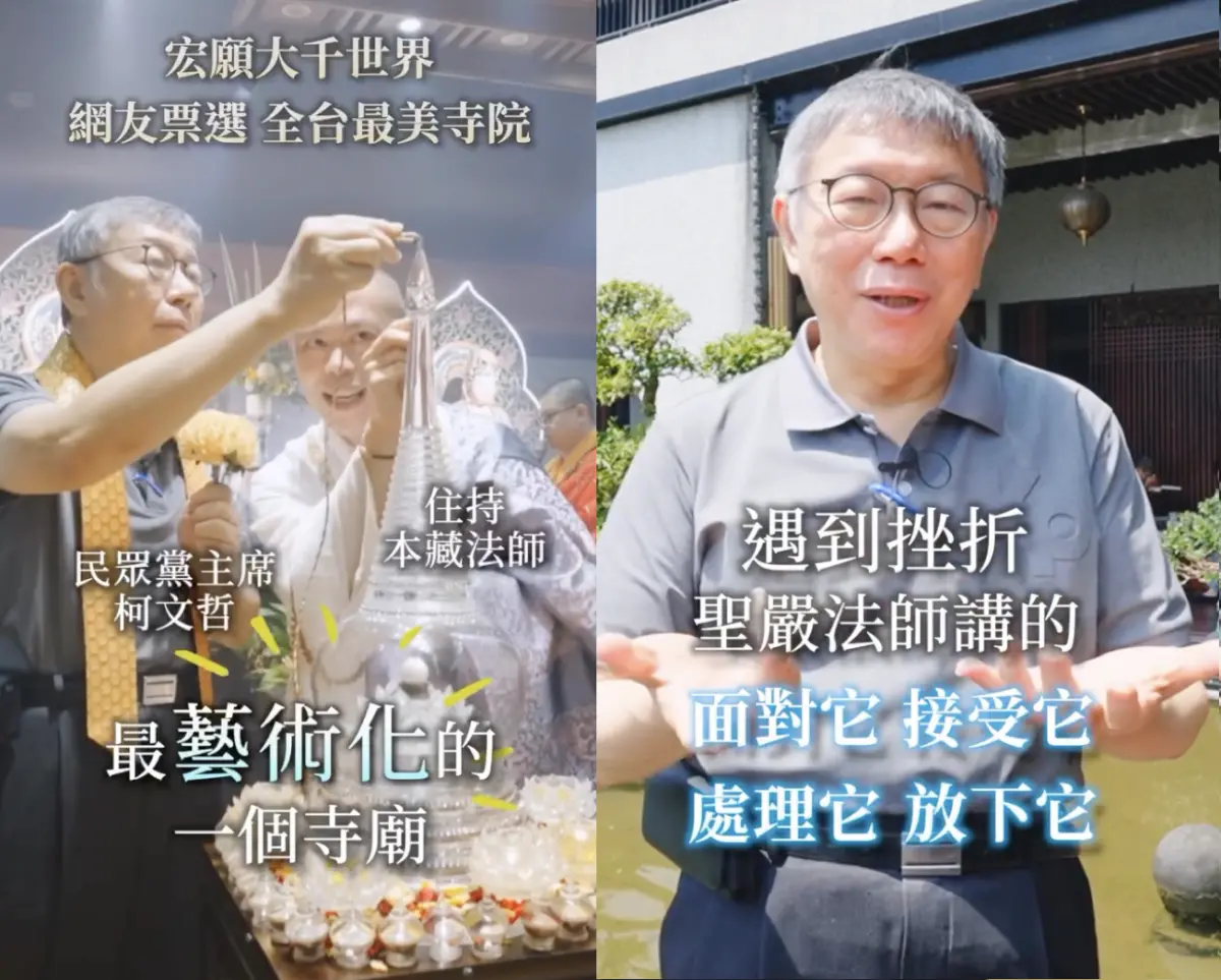 ▲前民眾黨主席柯文哲今（10）日前往宏願大千世界。（圖／取自柯文哲instagram）