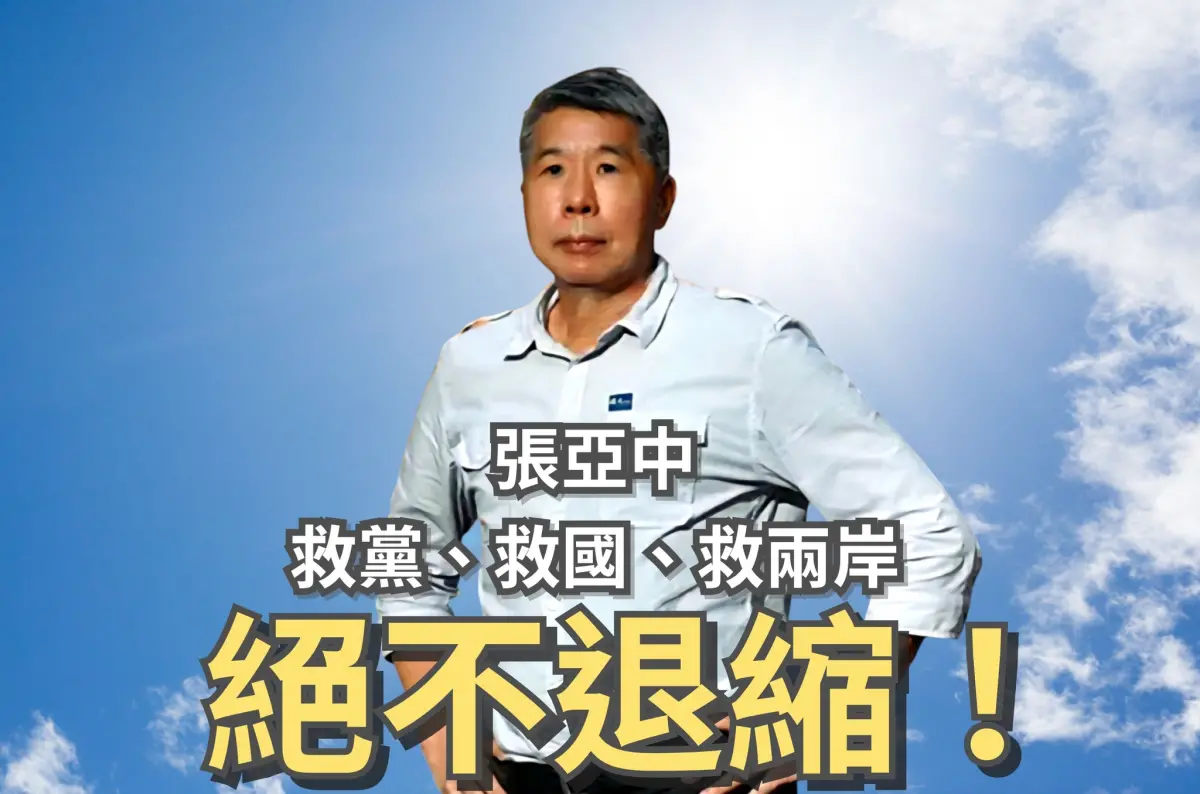 選到底！張亞中選黨主席獲區桂芝力挺 連競選歌曲都準備好了