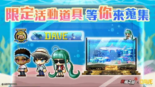 ▲《新楓之谷》攜手《潛水員戴夫 DAVE THE DIVER》推出限定活動與專屬道具。（圖／遊戲橘子提供）