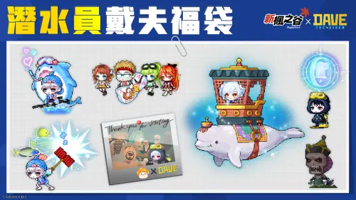 官網祭出福袋活動，玩家有機會抽到限定道具、時裝。（圖／遊戲橘子提供）