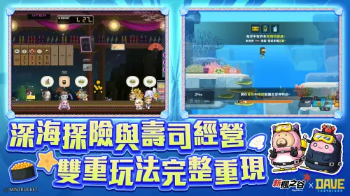 ▲《新楓之谷》完美再現《潛水員戴夫 DAVE THE DIVER 》的精彩世界。（圖／遊戲橘子提供）