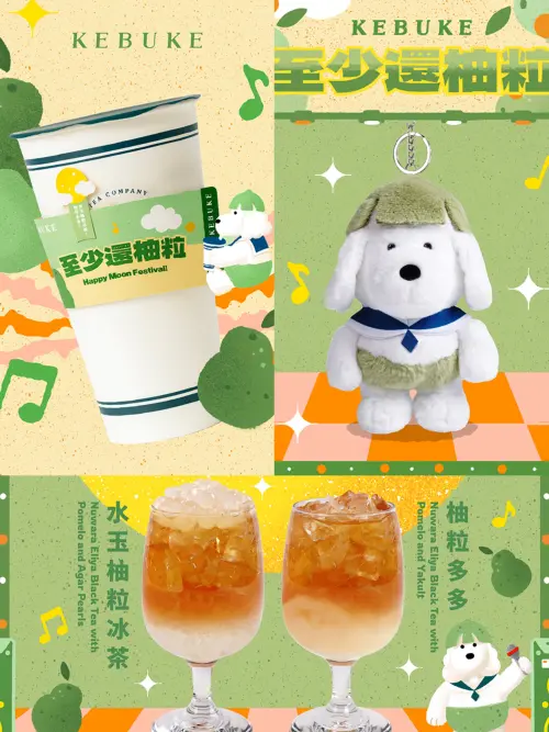 ▲可不可熟成紅茶今開喝秋季「至少還柚粒」新品。「成哥柚子造型限定設計杯套」免費送；「柚子成哥造型玩偶吊飾」加購活動。（圖／可不可熟成紅茶提供）