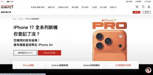 ▲遠傳推出iPhone 17預約活動。iPhone 17 Pro系列以新色「宇宙橙」、「藏藍」最受歡迎，指名超過七成。（圖／翻攝官網）