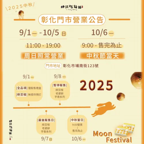 ▲林記糕餅舖2025中秋行事曆。（圖／翻攝自林記糕餅舖FB）
