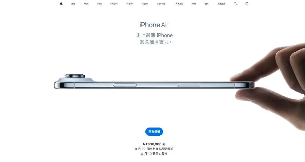 ▲iPhone Air被蘋果稱為「史上最薄iPhone」，引起市場兩極反應。（圖／蘋果Apple官網）