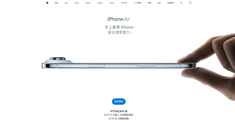 ▲iPhone Air被蘋果稱為「史上最薄iPhone」，引起市場兩極反應。（圖／蘋果Apple官網）