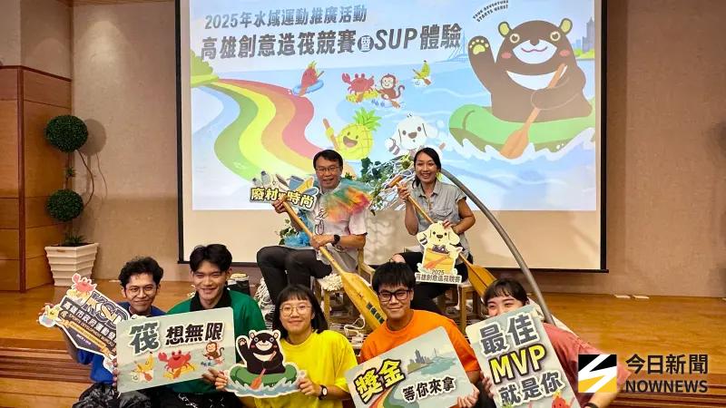 ▲「2025高雄創意造筏競賽暨SUP水域推廣活動」今（10）日開放網路線上報名。（圖／記者陳美嘉攝，2025.09.10）