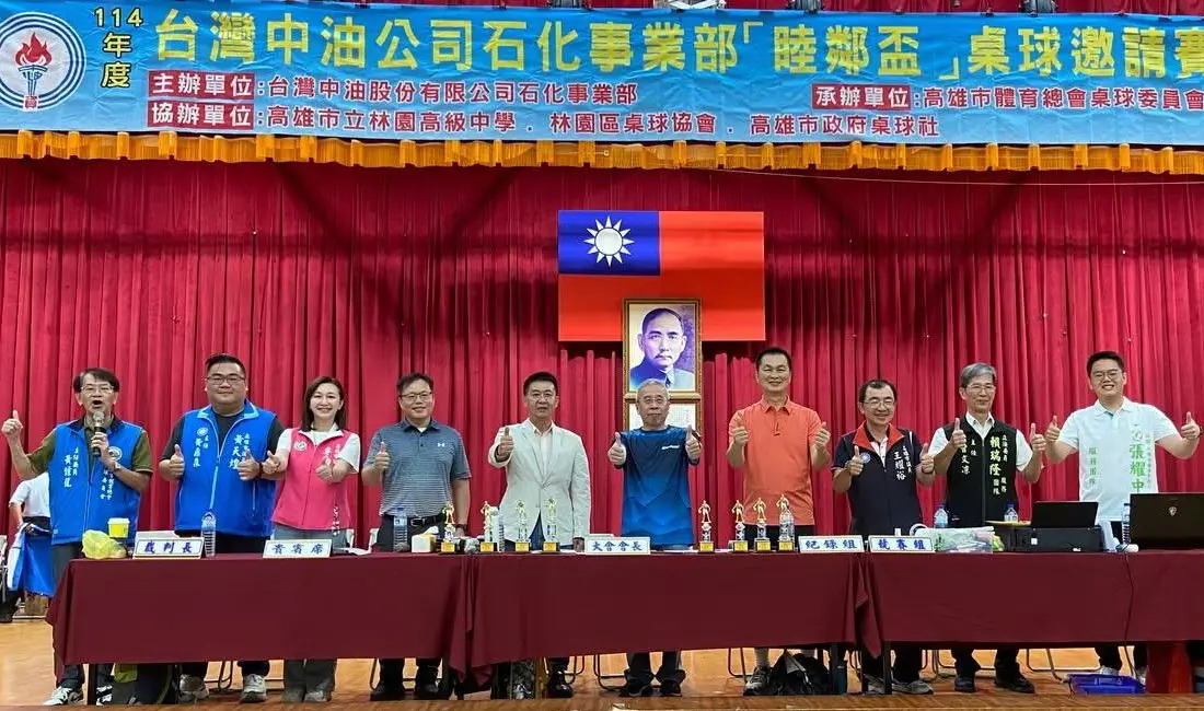 ▲台灣中油公司石化事業部舉辦中油睦鄰盃桌球邀請賽，由石化事業部執行長黃三泰(右5)主持。(圖／中油石化事業部提供)