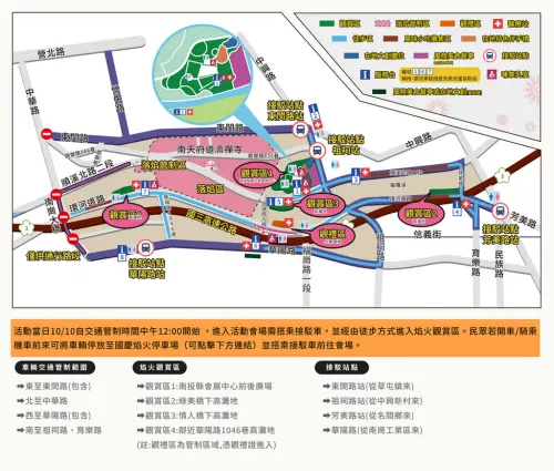 ▲「2025雙十國慶煙火」交通疏導管制（圖／取自2025雙十國慶煙火活動官網）