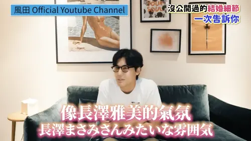 ▲風田透露老婆是一位氛圍跟長澤雅美相似的女性。（圖／翻攝自風田 Official Youtube Channel YouTube）