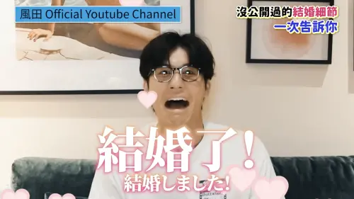 ▲男團SpeXial出身的日本男星風田日前宣布結婚，昨（10）日他在YouTube談及兩人的戀愛過程，提到妻子是氛圍感像長澤雅美的女性，同時曝光兩人沒有要舉辦婚禮。（圖／翻攝自風田 Official Youtube Channel YouTube）