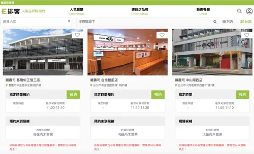 ▲藏壽司「E排客」預約訂位系統教學。（圖／翻攝自E排客官網）