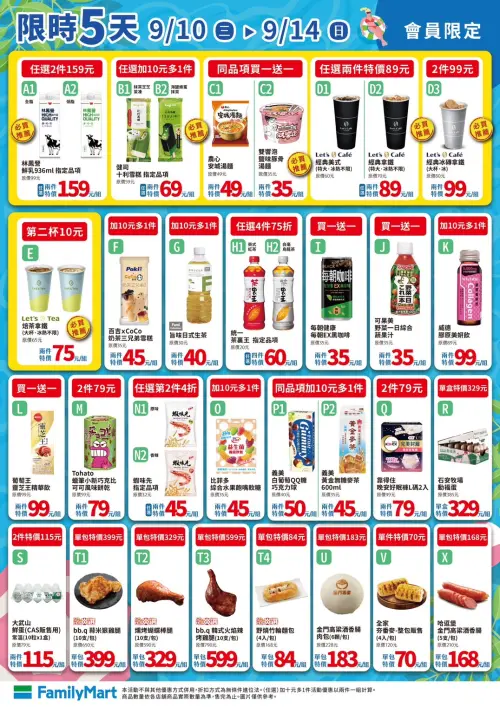 ▲全家會員優惠是9月10日至9月14日。（圖／業者提供）