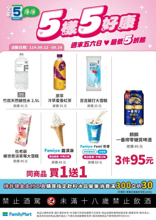 ▲「全家康康5」是9月12日至9月14日。（圖／業者提供）