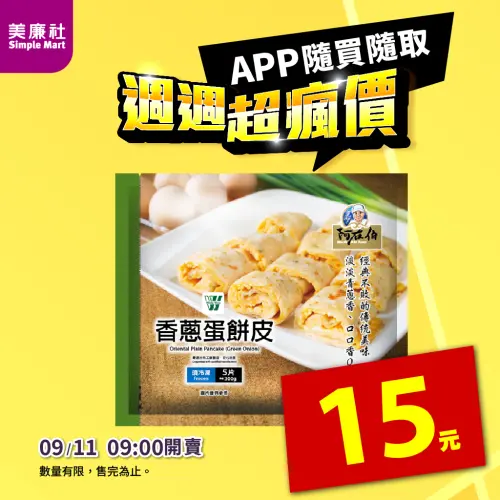 ▲美廉社9月11日上午9時在APP開賣。（圖／美廉社提供）