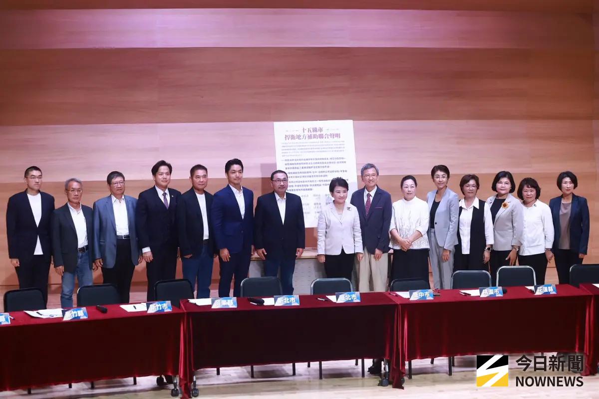 ▲新版財政收支劃分法預算分配引起爭議，藍白15縣市首長齊聚台北開記者會向中央喊話。（圖／記者葉政勳攝）