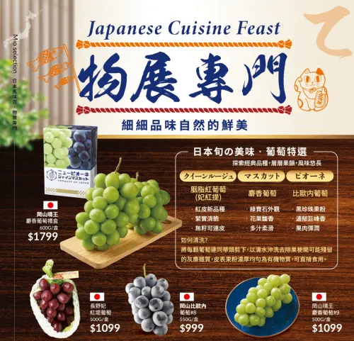 ▲即日起至9月20日Mia C’bon日本物展專門，特別空運來台3款日本岡山、長野特選葡萄