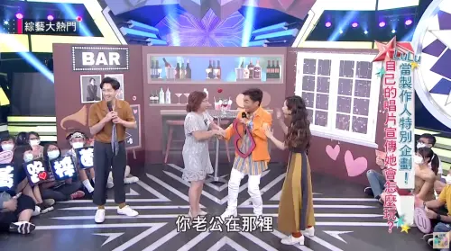 ▲Lu媽在兩人甜唱情歌之後拿出安全之吻道具站帶台中央，引起全場一陣大笑，還做效果跟陳漢典說：「還不知道要親誰呢！」（圖/YT@綜藝大熱門）