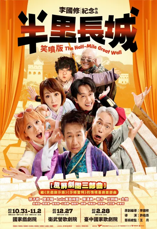 ▲Lulu、陳漢典，半里長城（圖／屏風表演班臉書）